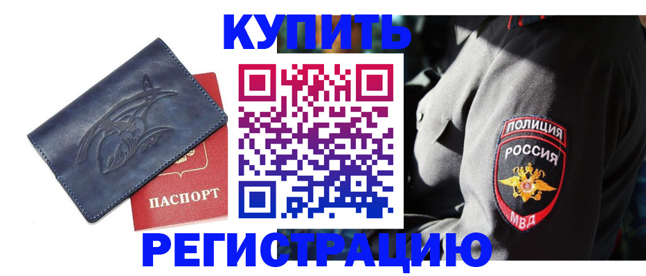 временная регистрация недорого в Петров Вале