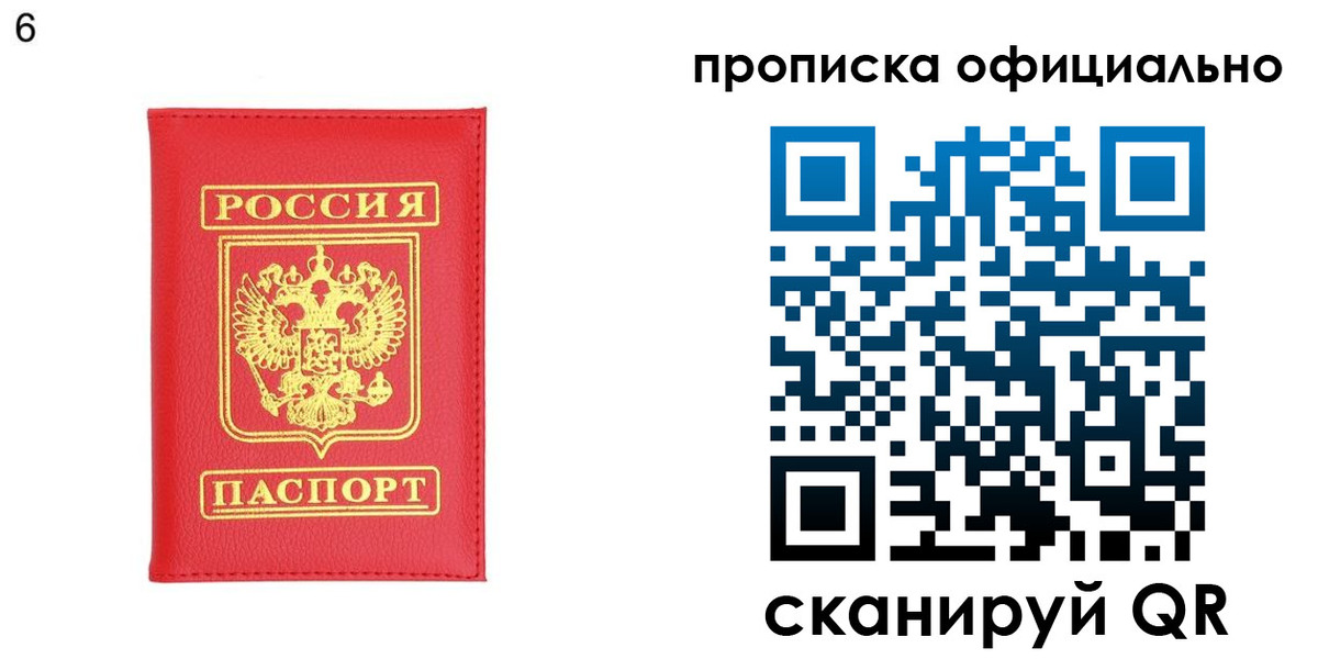 прописка гарантия в Петров Вале