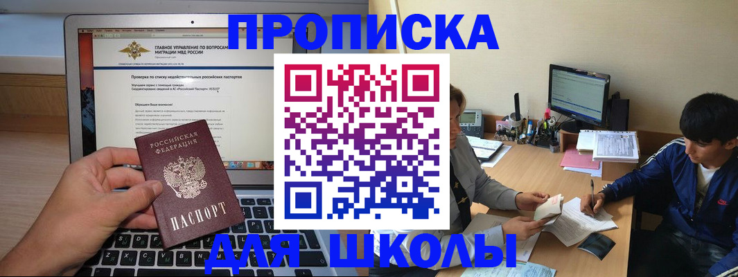 прописка в Петров Вале