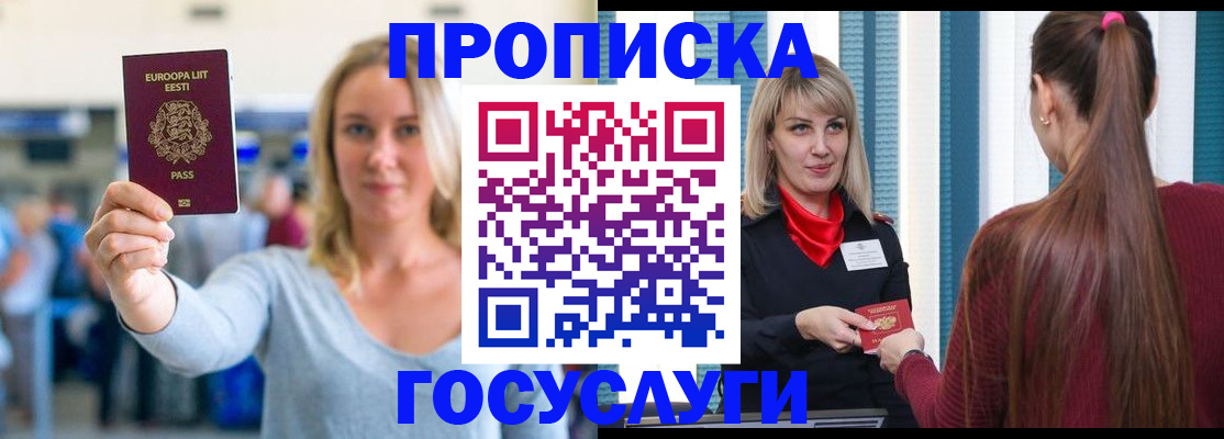 временная регистрация для школы в Петров Вале