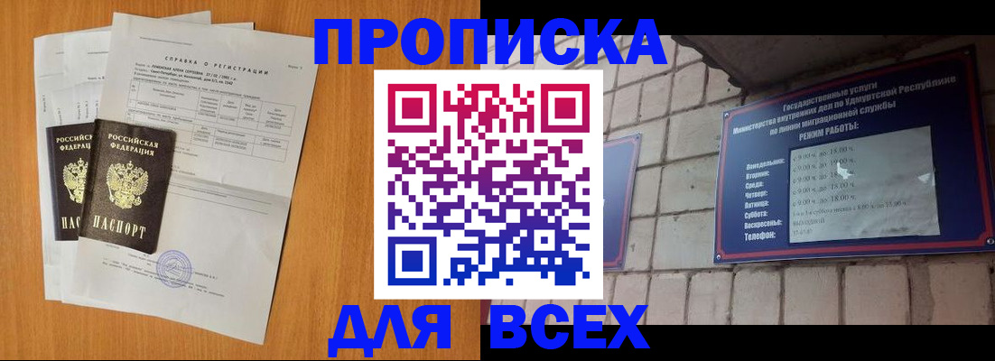 прописка для кредита в Петров Вале