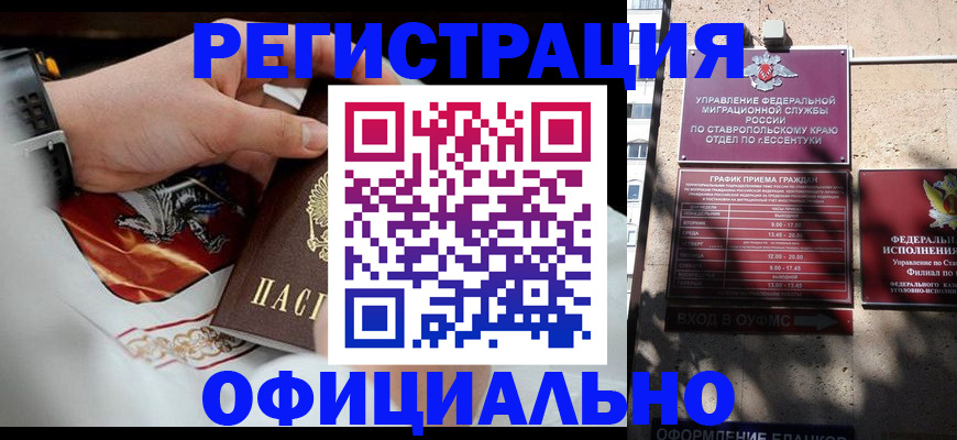 купить прописку в Петров Вале