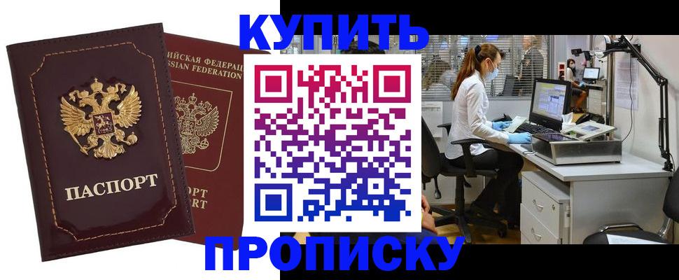 прописка гарантия в Петров Вале