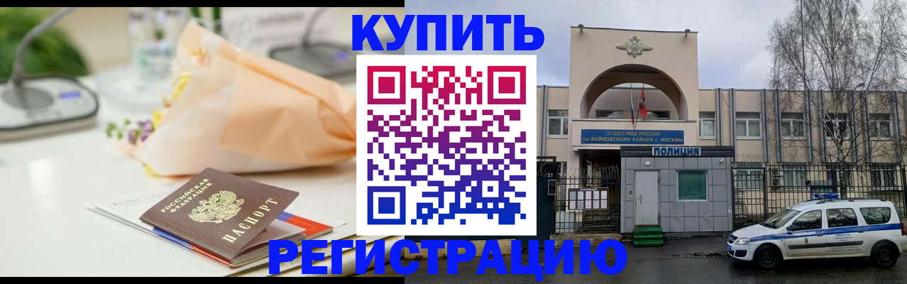 временная регистрация законно в Петров Вале